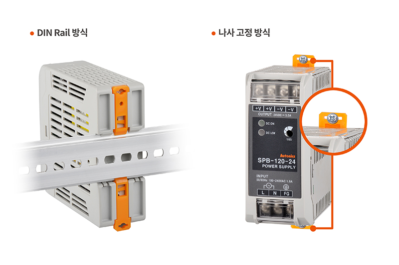 DIN Rail 및 나사 고정 방식으로 취부 가능