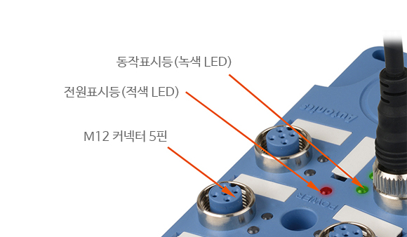 동작표시등(녹색 LED, 전원표시등(적색 LED), M12 커넥터 5핀