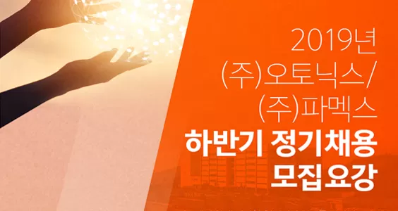 2019년 하반기 정기채용