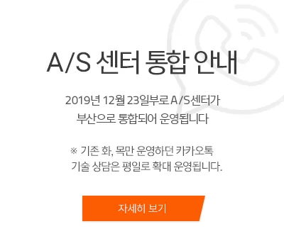 오토닉스, A/S센터 통합 운영 안내