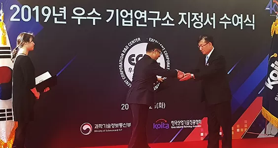 2019 우수기업 연구소 선정